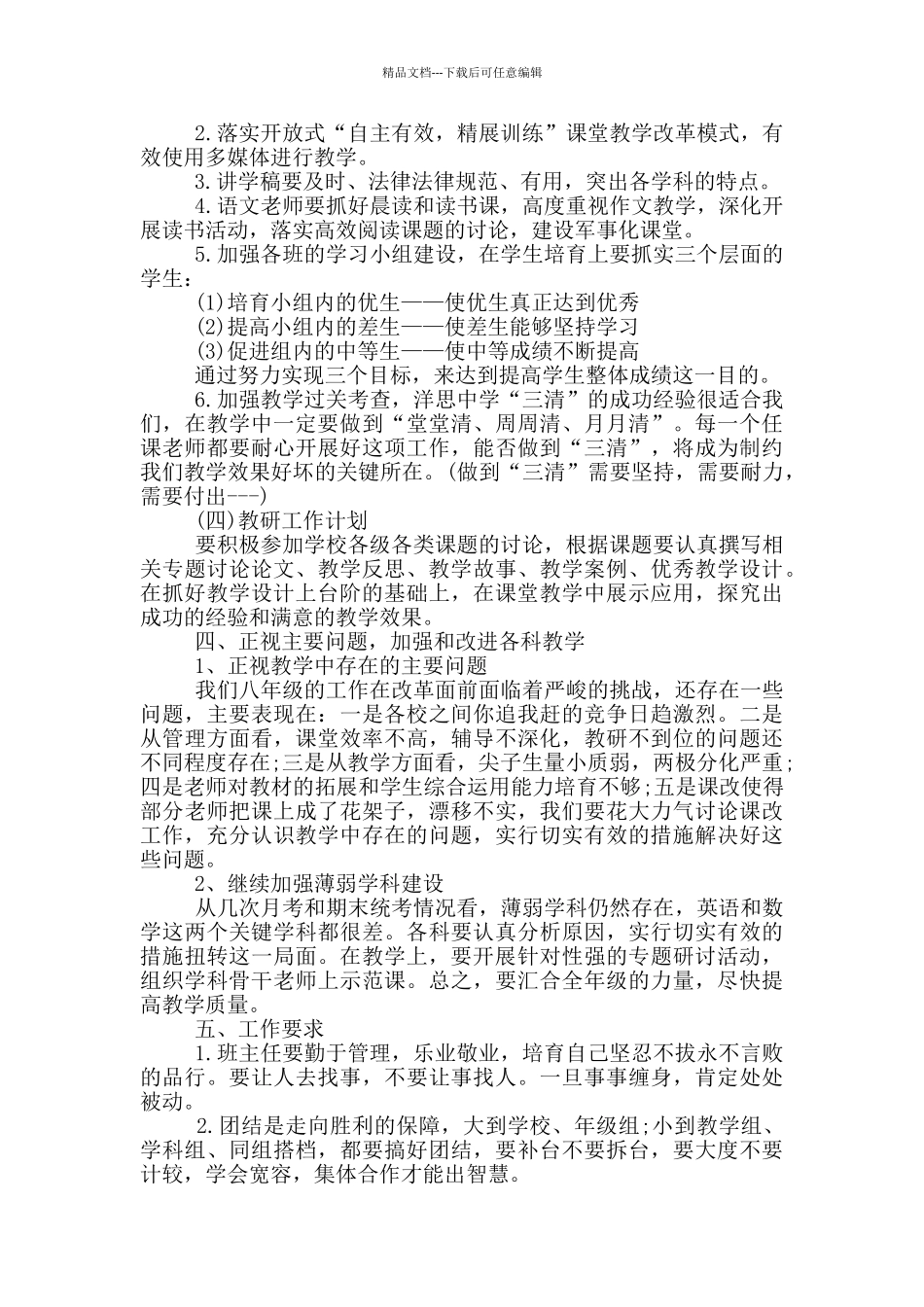 初二年级教学计划推荐推荐推荐_第2页