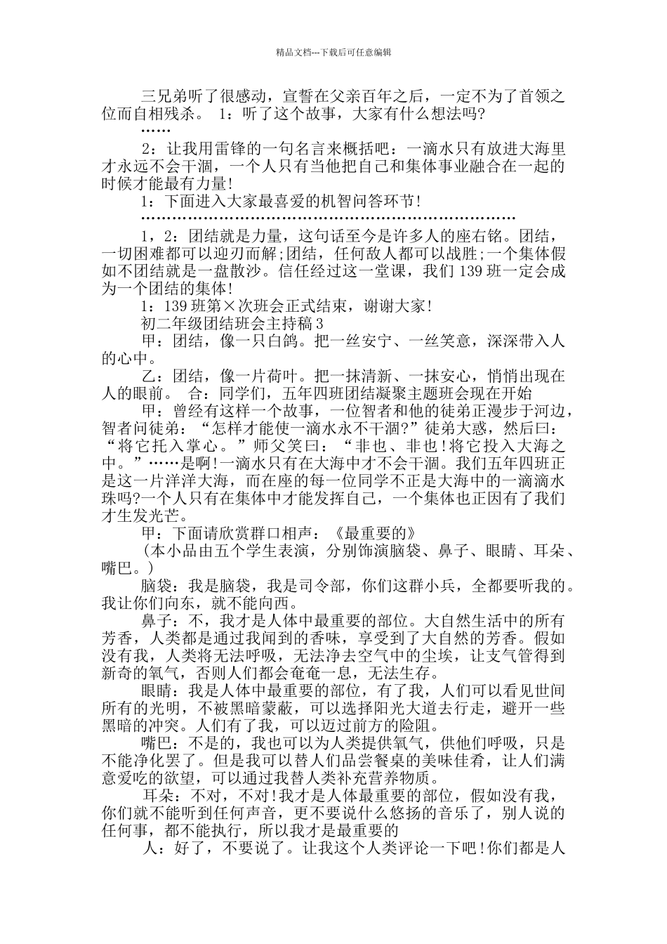 初二年级团结班会主持稿_第3页