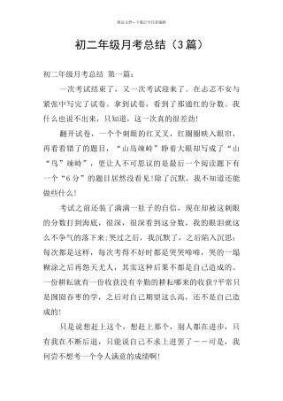 初二年级月考总结