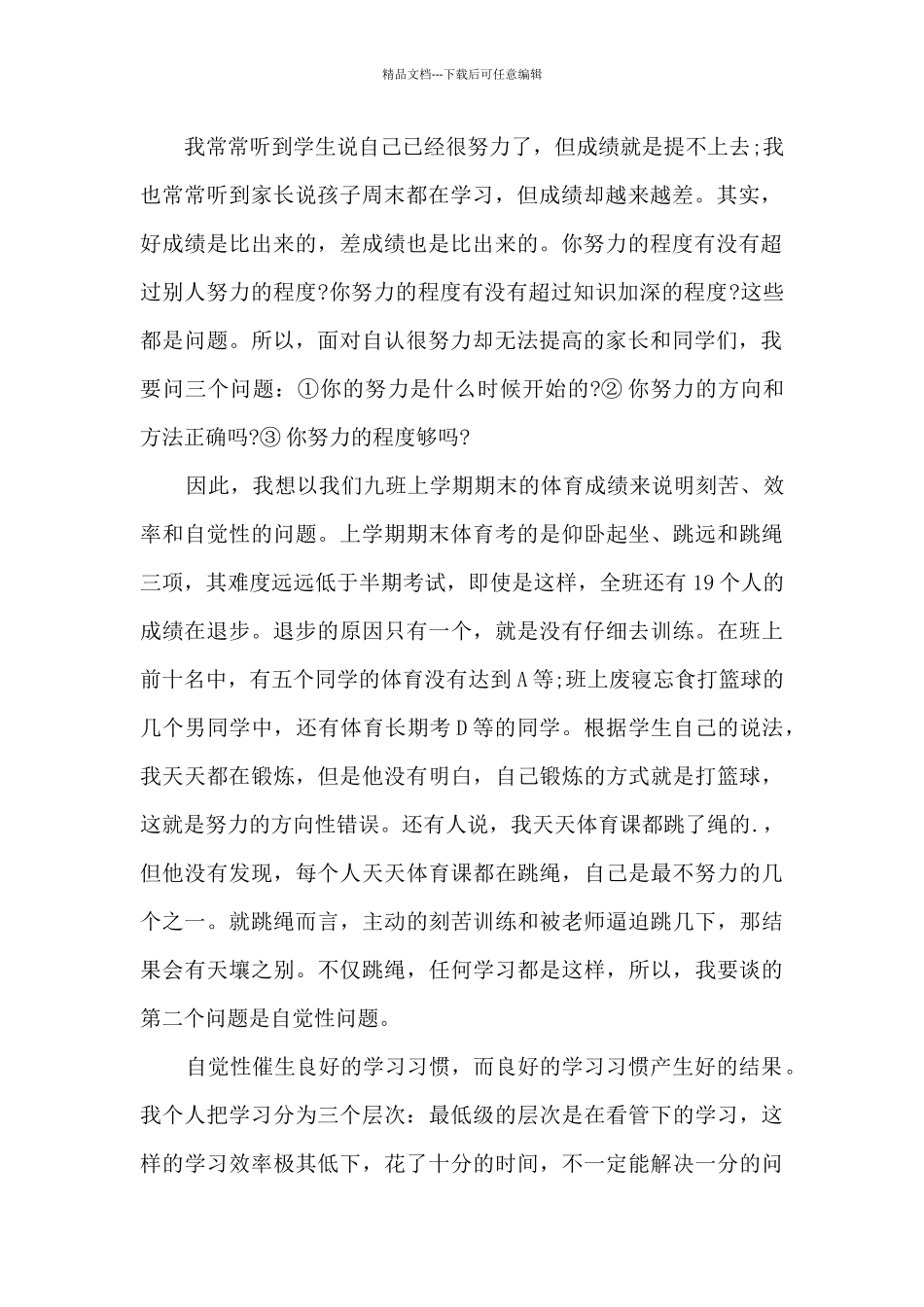 初二年级家长会校长讲话稿10篇_第2页