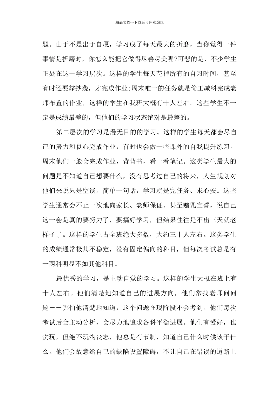 初二年级家长会校长讲话稿10篇_第3页