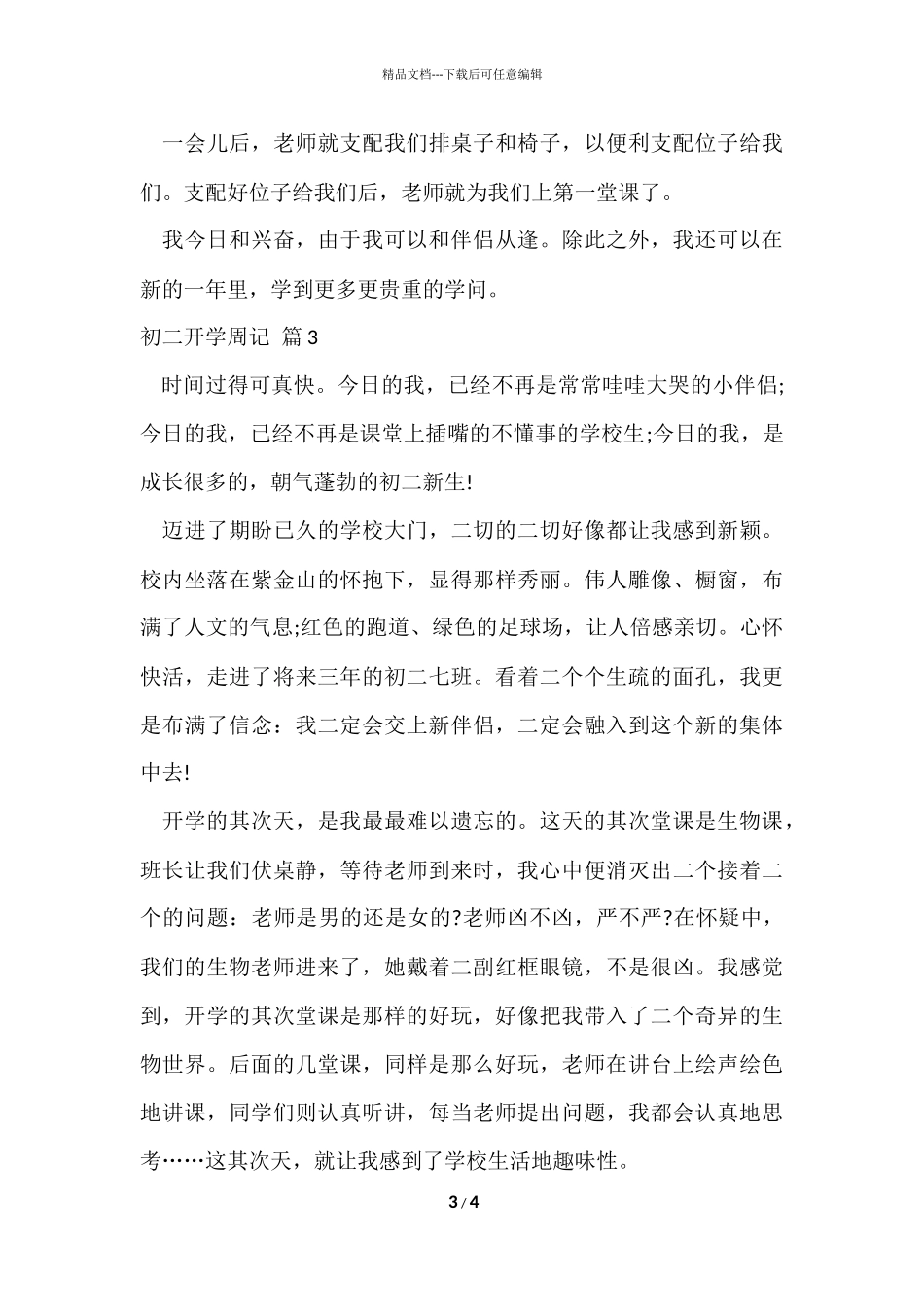 初二开学周记三篇_第3页