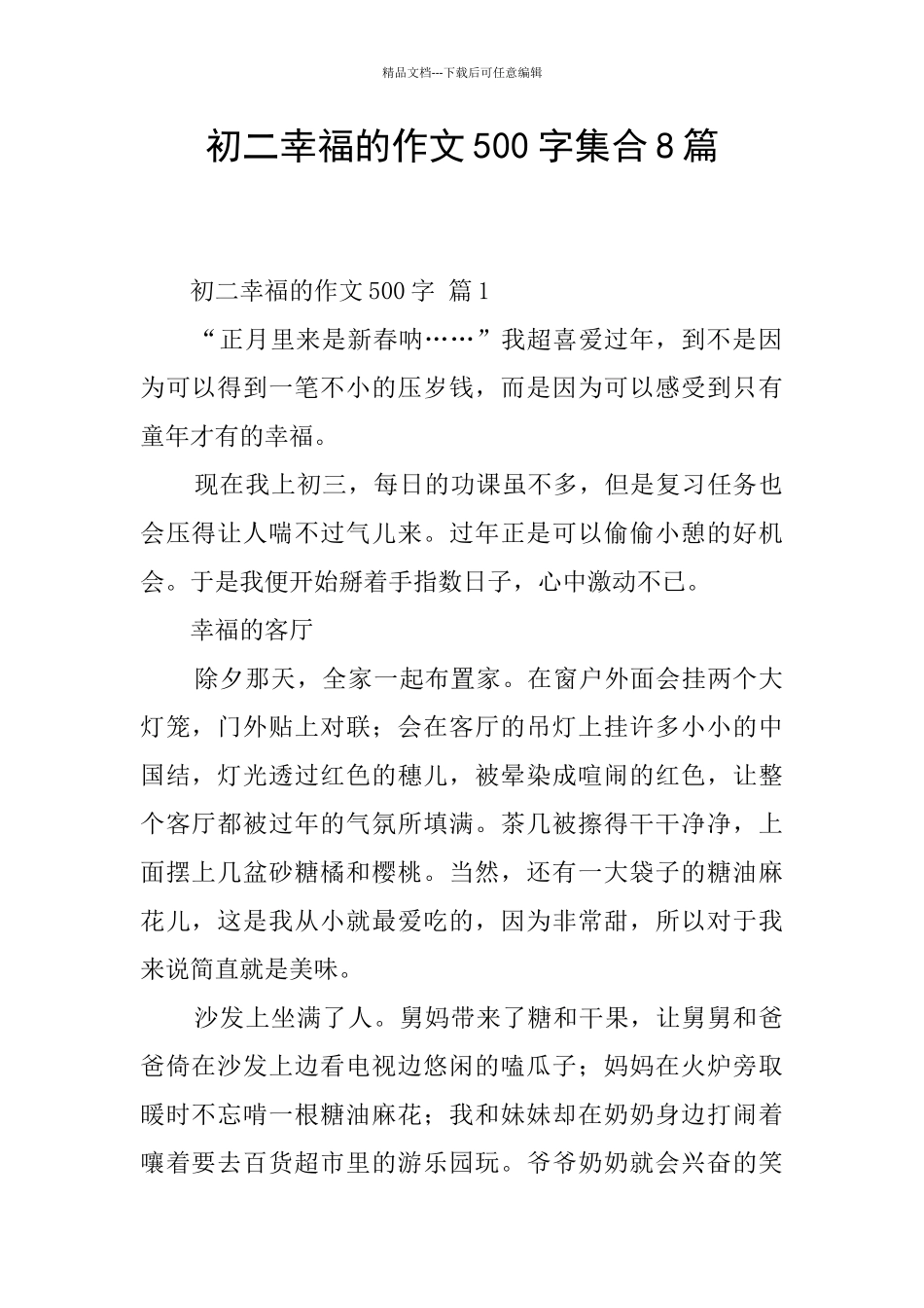 初二幸福的作文500字集合8篇_第1页