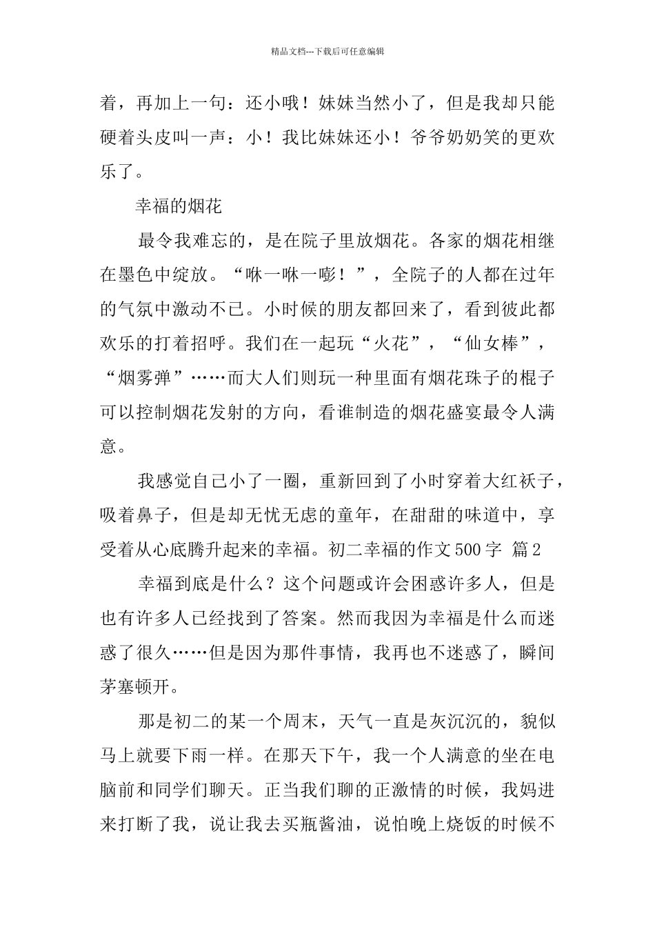初二幸福的作文500字集合8篇_第2页