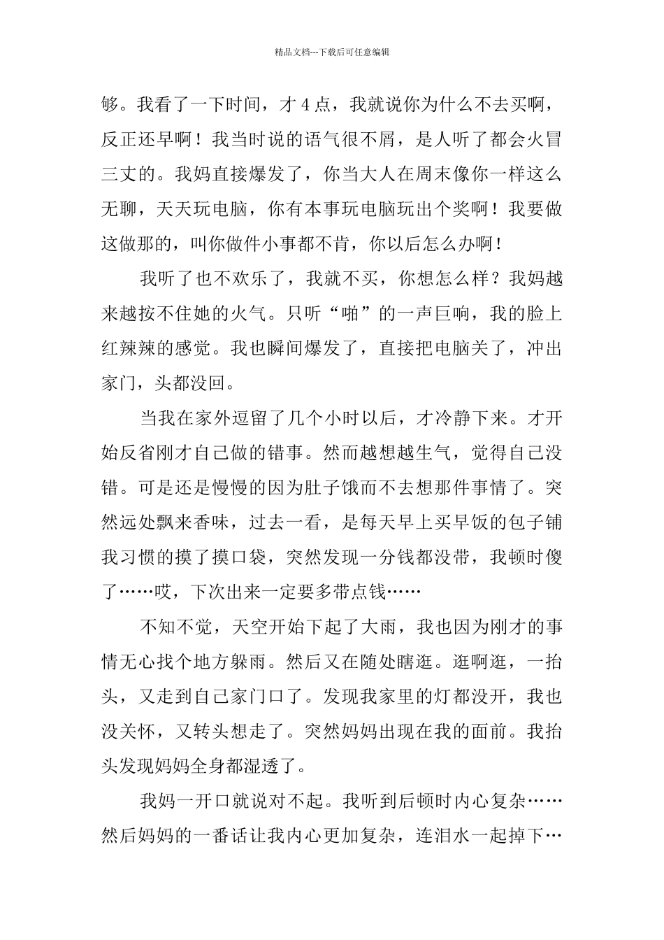 初二幸福的作文500字集合8篇_第3页