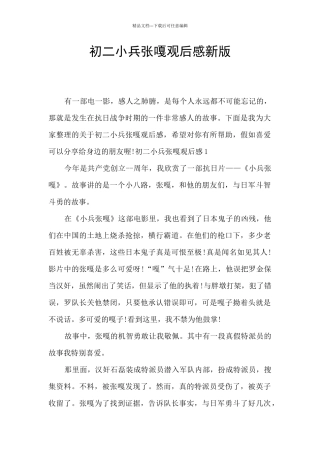 初二小兵张嘎观后感新版