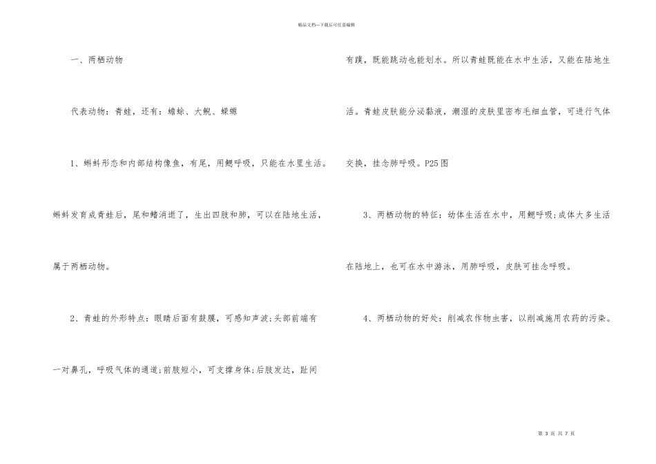 初二年级人教版上册生物复习资料_第3页