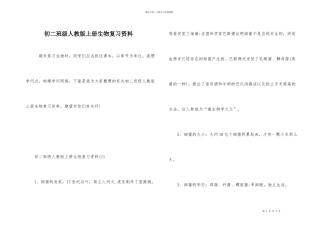 初二年级人教版上册生物复习资料