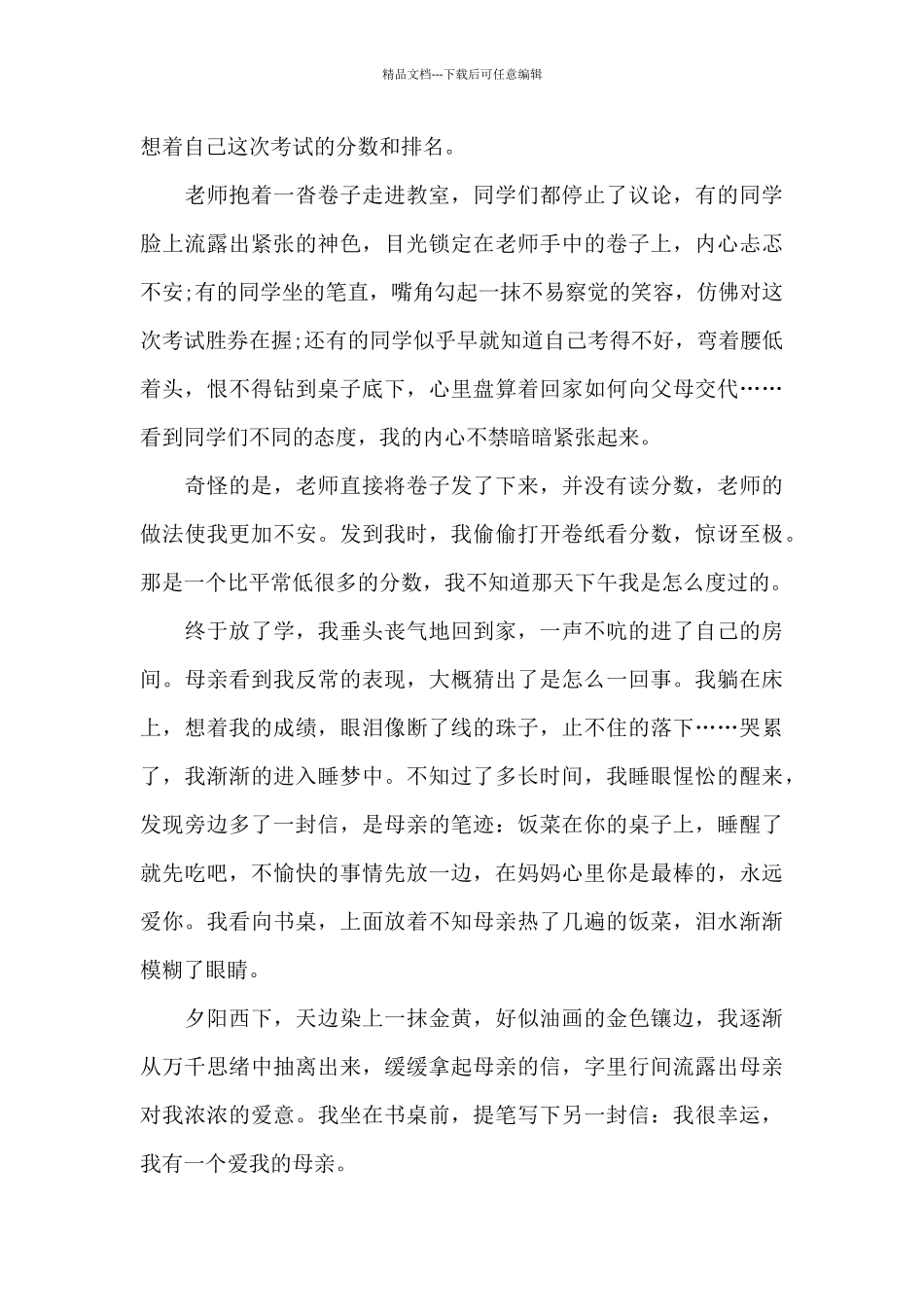 初二我很幸运主题作文5篇_第3页