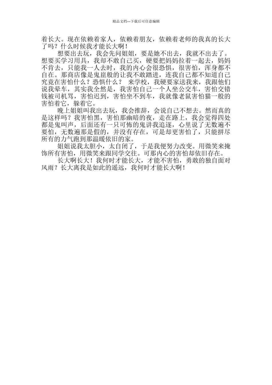 初二成长笔记作文600字_第3页