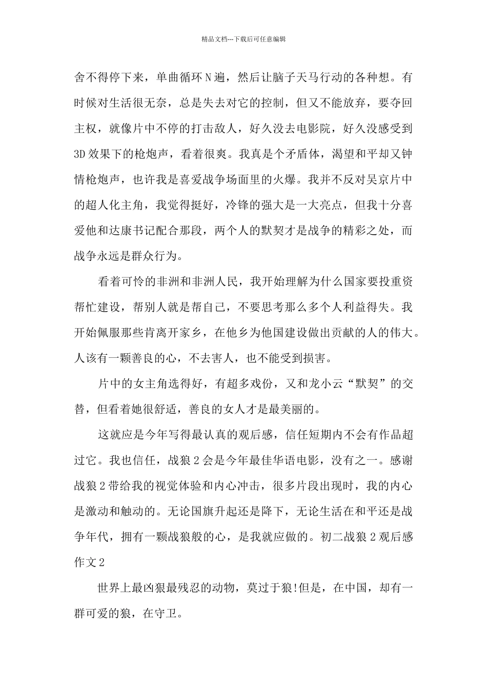 初二战狼2观后感作文_第2页