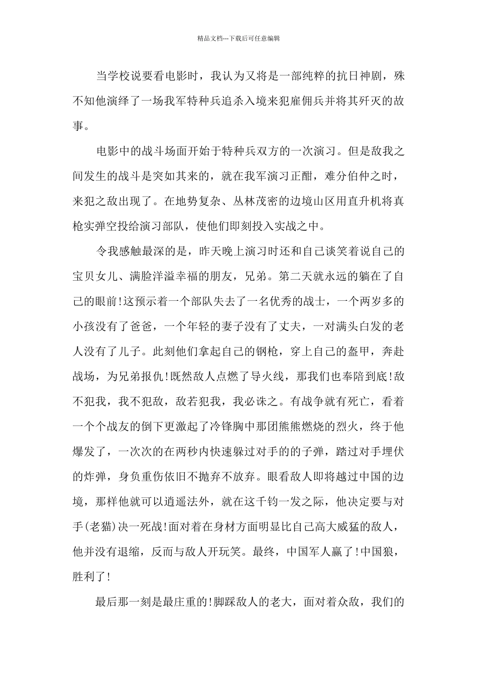 初二战狼2观后感作文_第3页