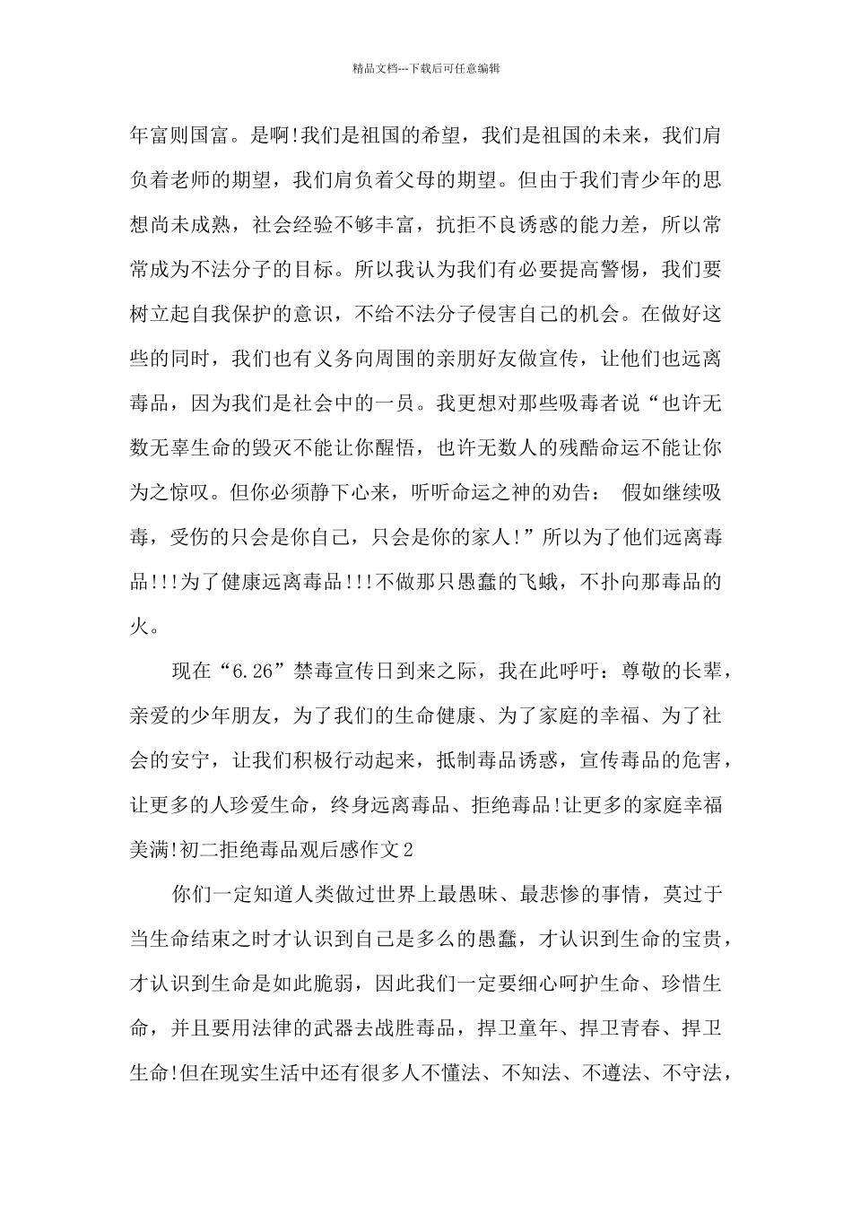 初二拒绝毒品观后感作文_第2页