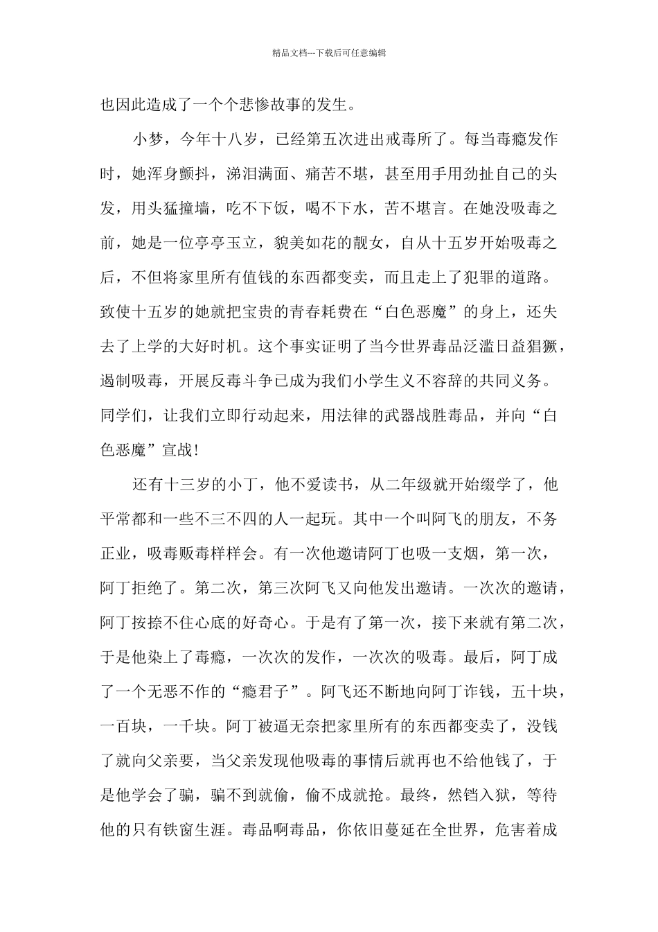 初二拒绝毒品观后感作文_第3页