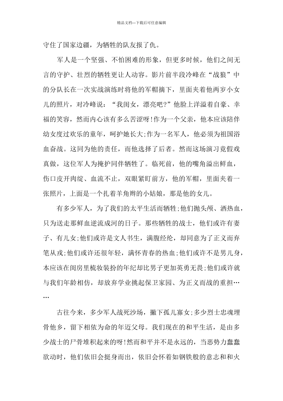 初二战狼2观后感_第3页