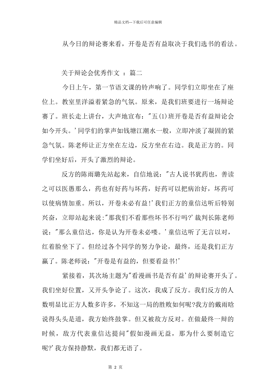 初二年级辩论会优秀_第2页