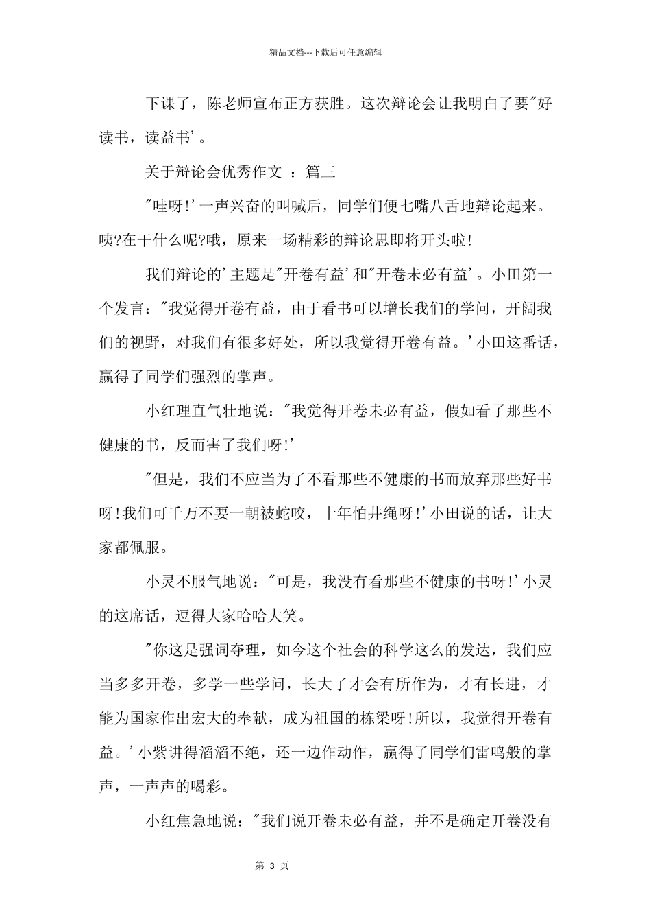 初二年级辩论会优秀_第3页