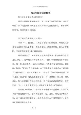 初二年级辩论会优秀