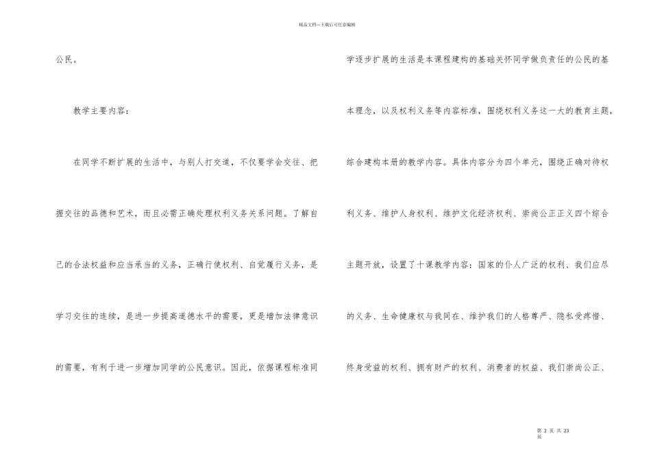 初二政治教学工作计划_第2页