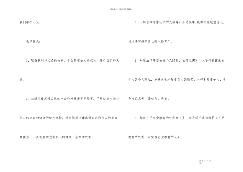 初二政治教学工作计划_第3页