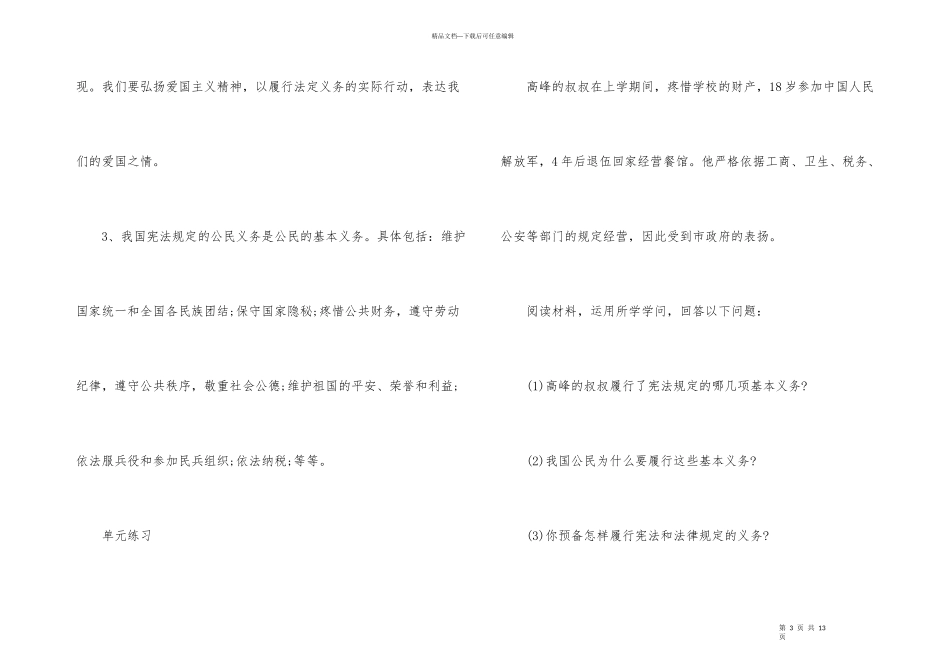 初二政治知识点部编版_第3页