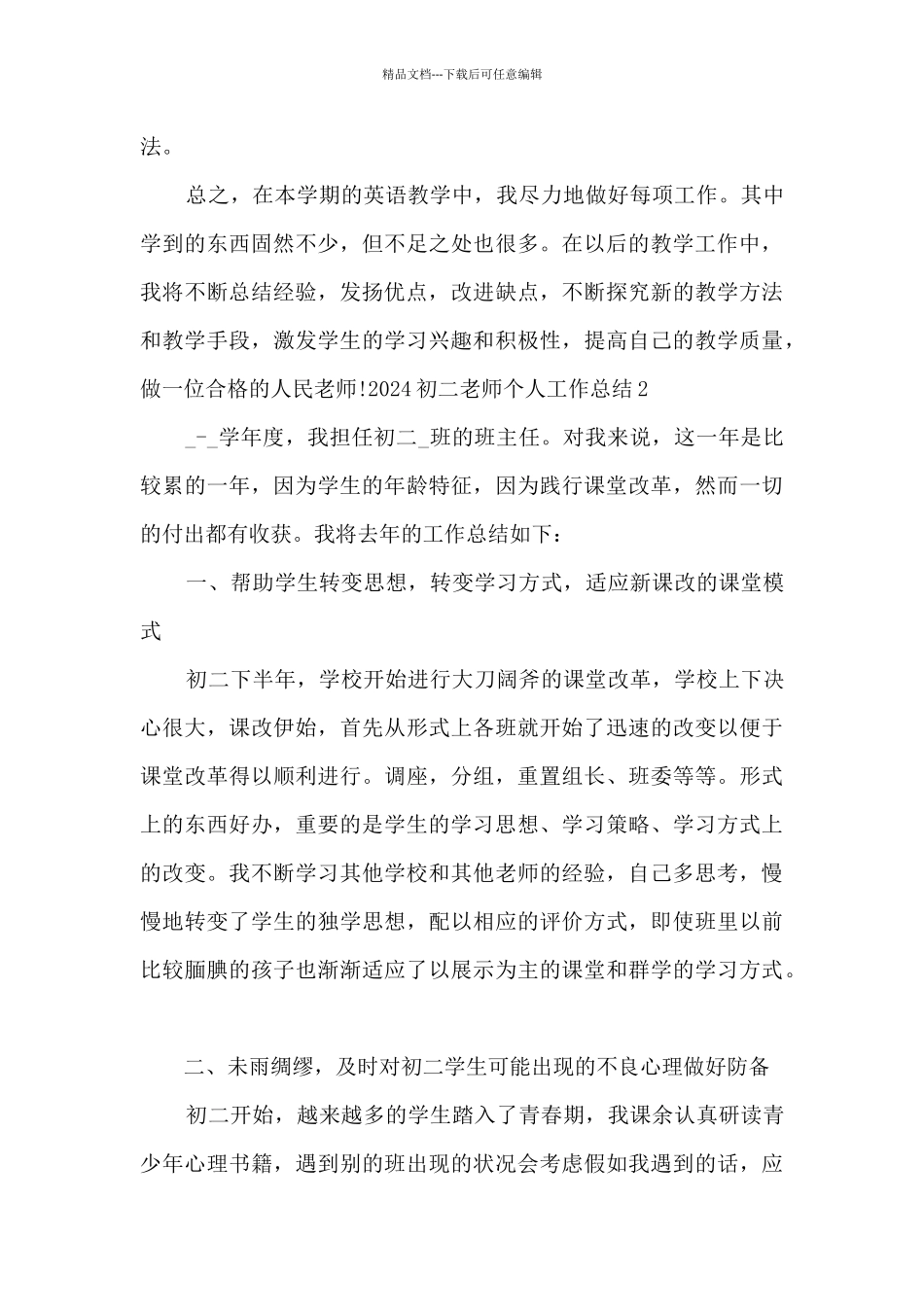 初二教师2024个人工作总结新版范本_第3页