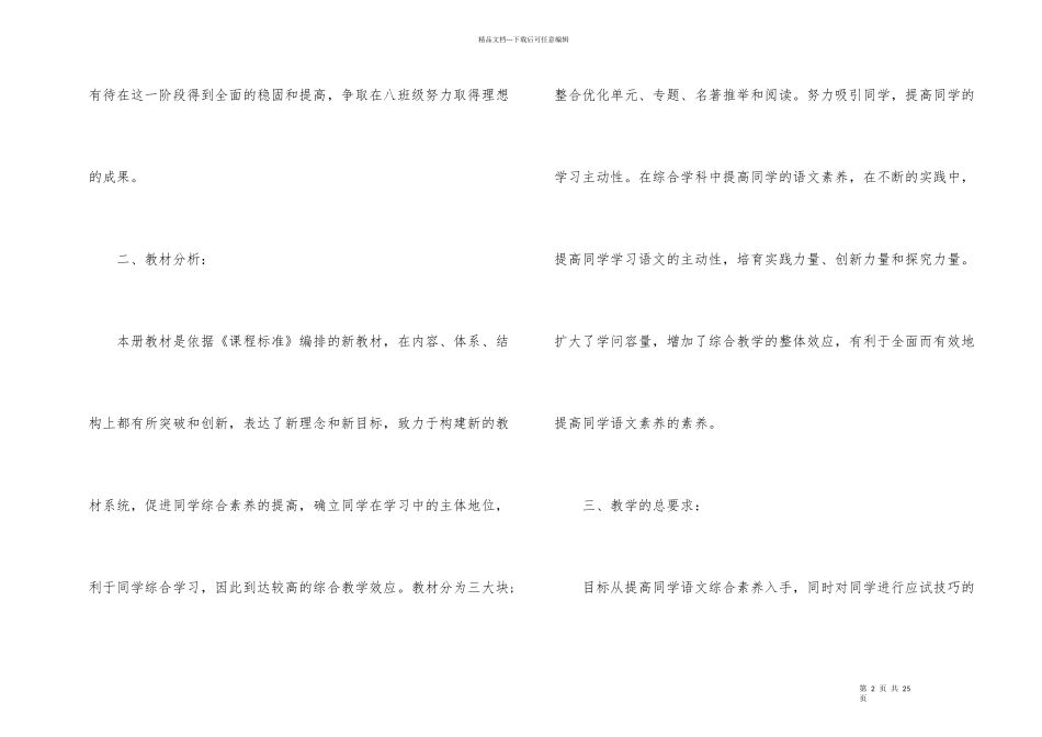 初二教师学期教学计划5篇-1_第2页