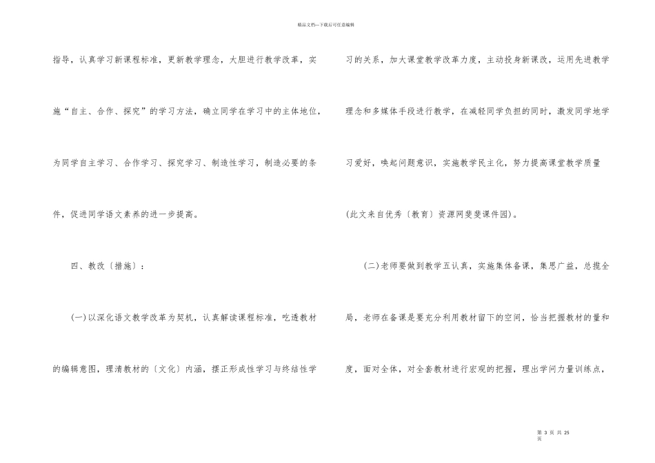 初二教师学期教学计划5篇-1_第3页