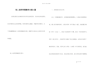 初二教师学期教学计划5篇-1