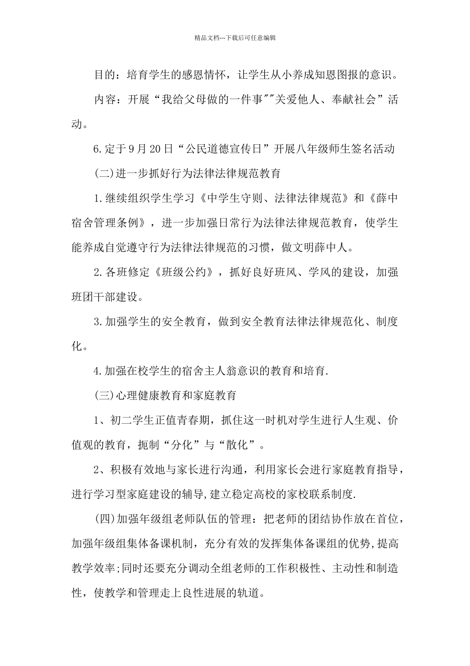 初二教研组2024年工作计划_第3页