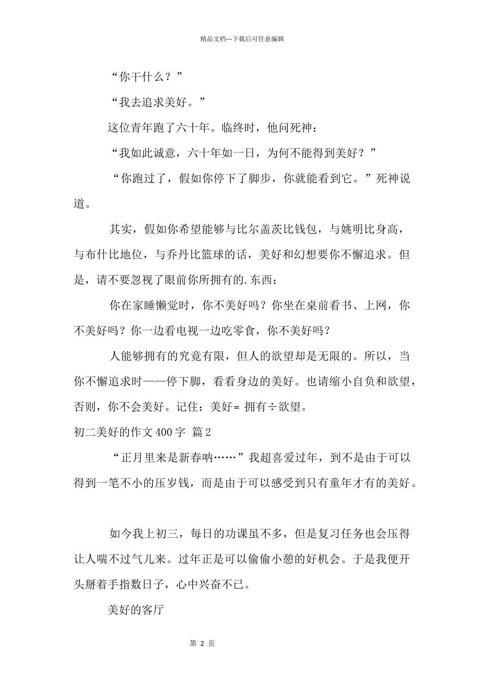 初二幸福的400字三篇_第2页