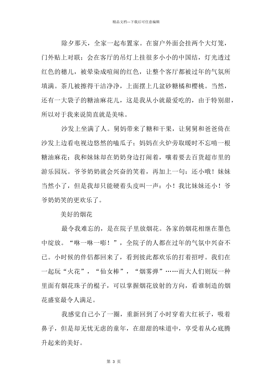 初二幸福的400字三篇_第3页