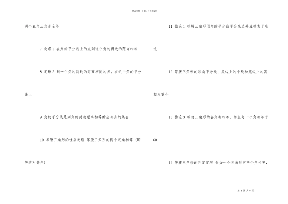 初二数学上册知识点总结_第2页