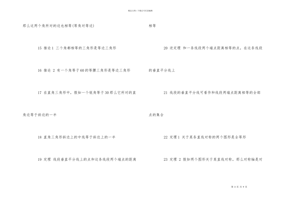 初二数学上册知识点总结_第3页