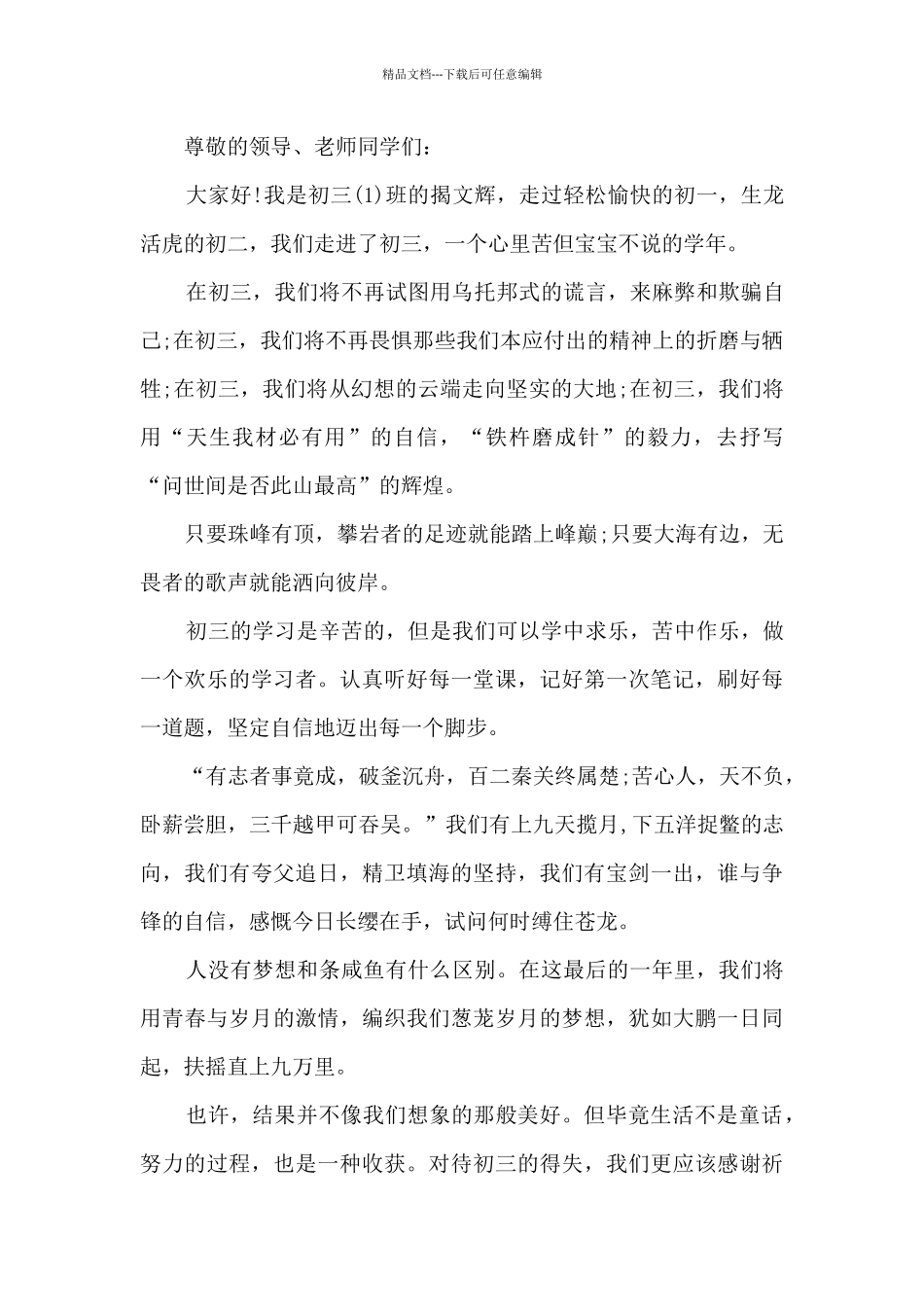 初二开学学生会发言稿5篇_第3页