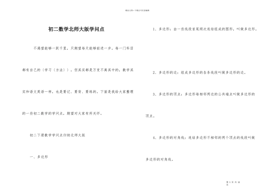 初二数学北师大版知识点_第1页