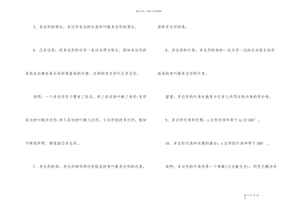 初二数学北师大版知识点_第2页