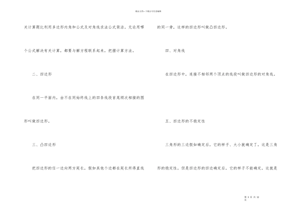 初二数学北师大版知识点_第3页