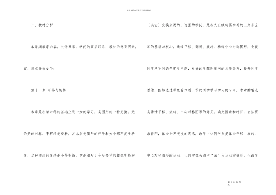 初二数学教学工作计划2024范本_第2页