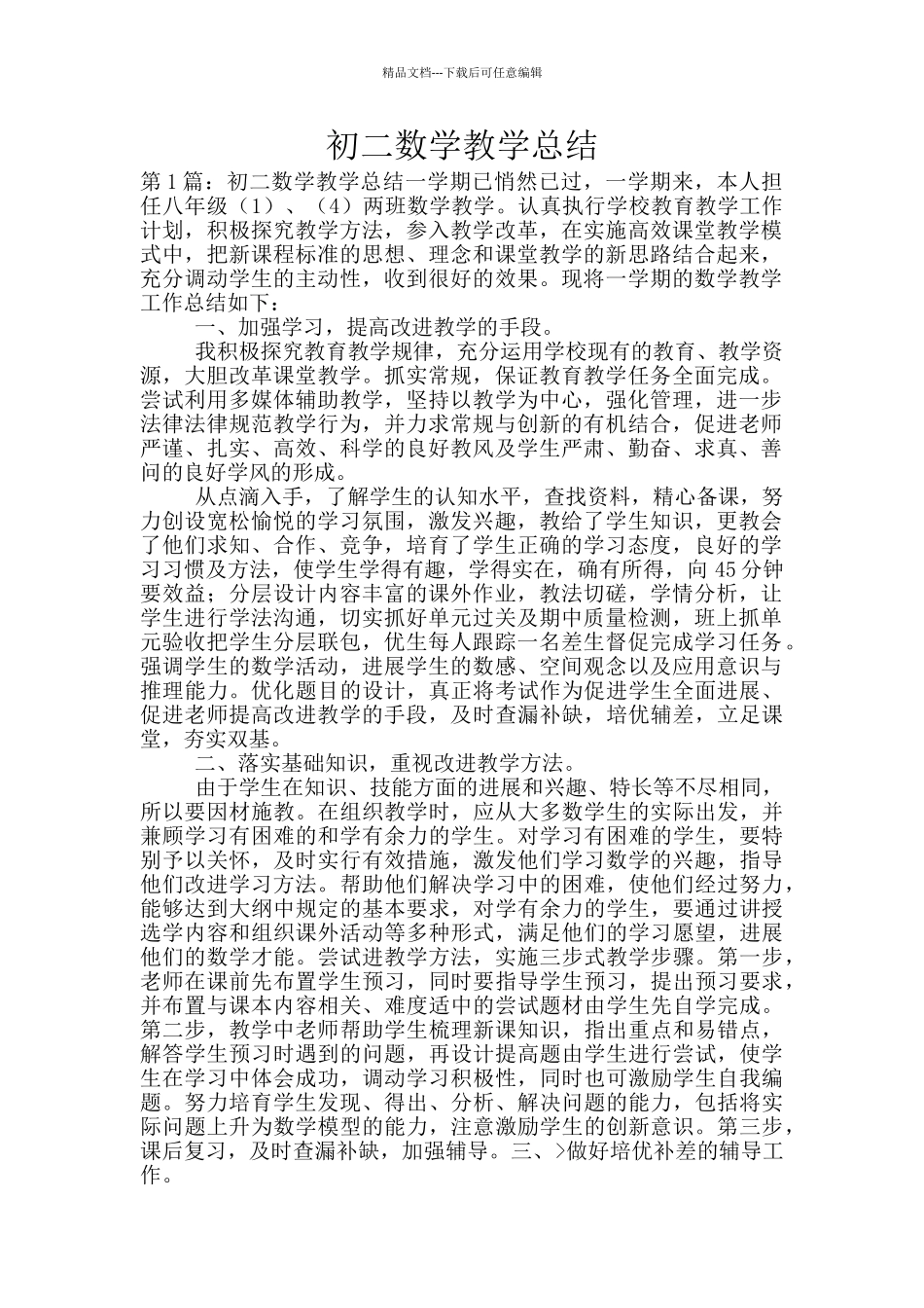 初二数学教学总结_第1页