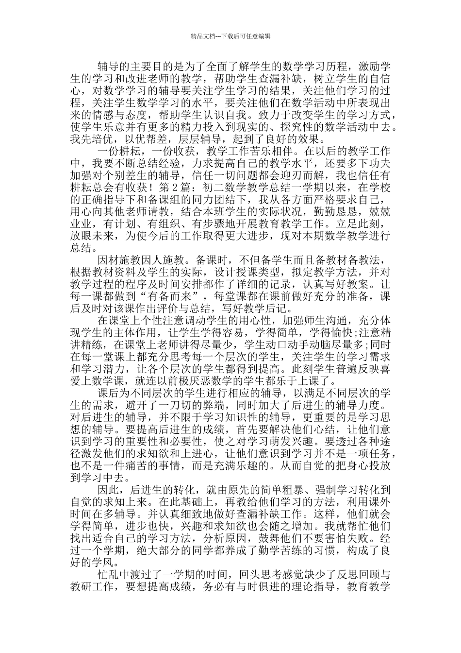 初二数学教学总结_第2页