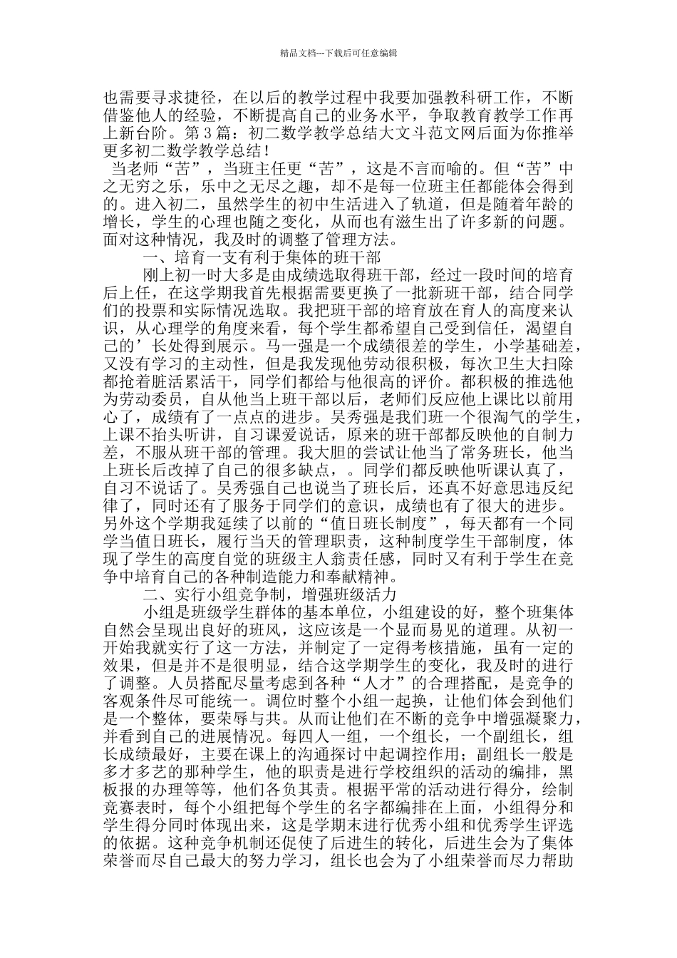 初二数学教学总结_第3页