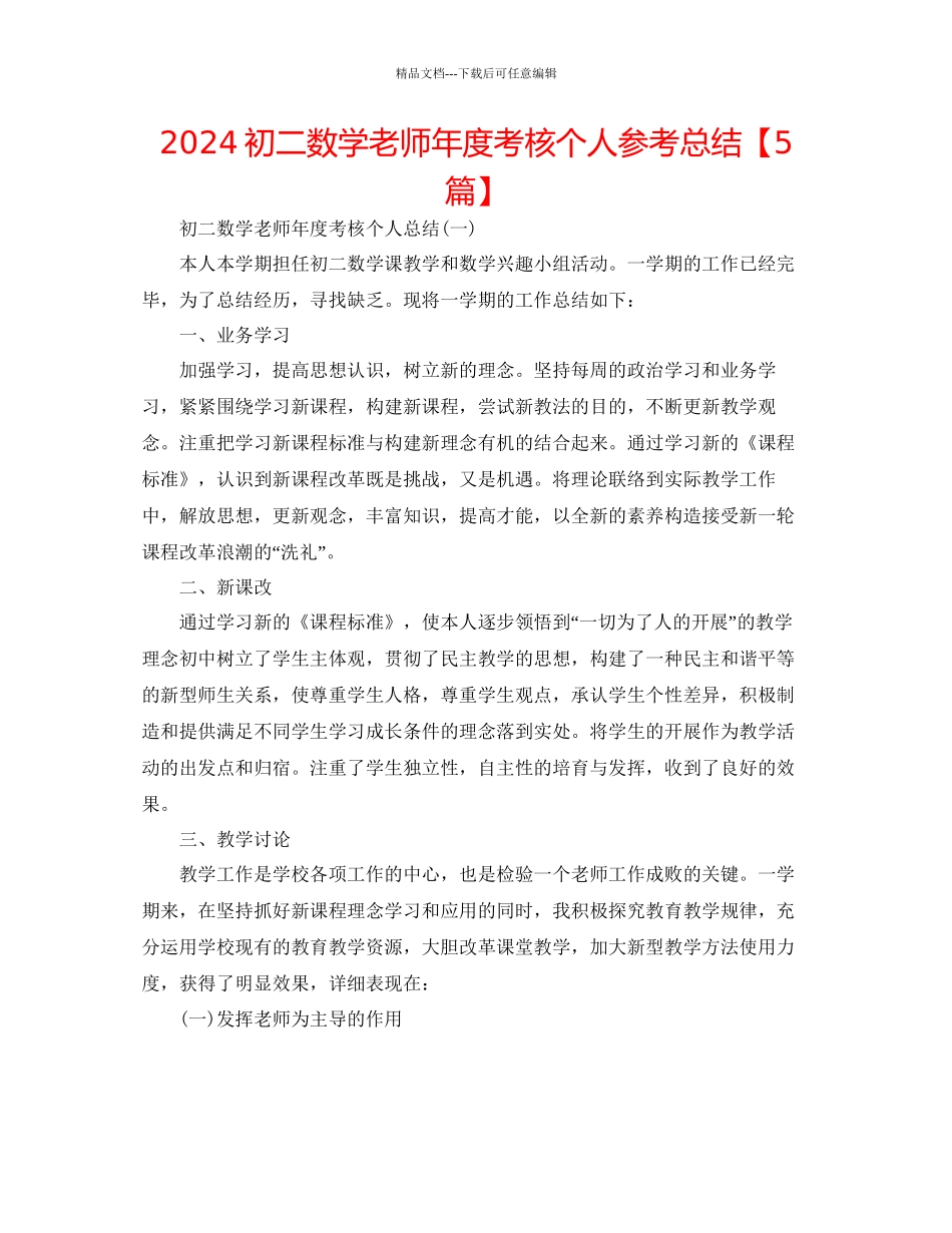 初二数学教师年度考核个人参考总结_第1页