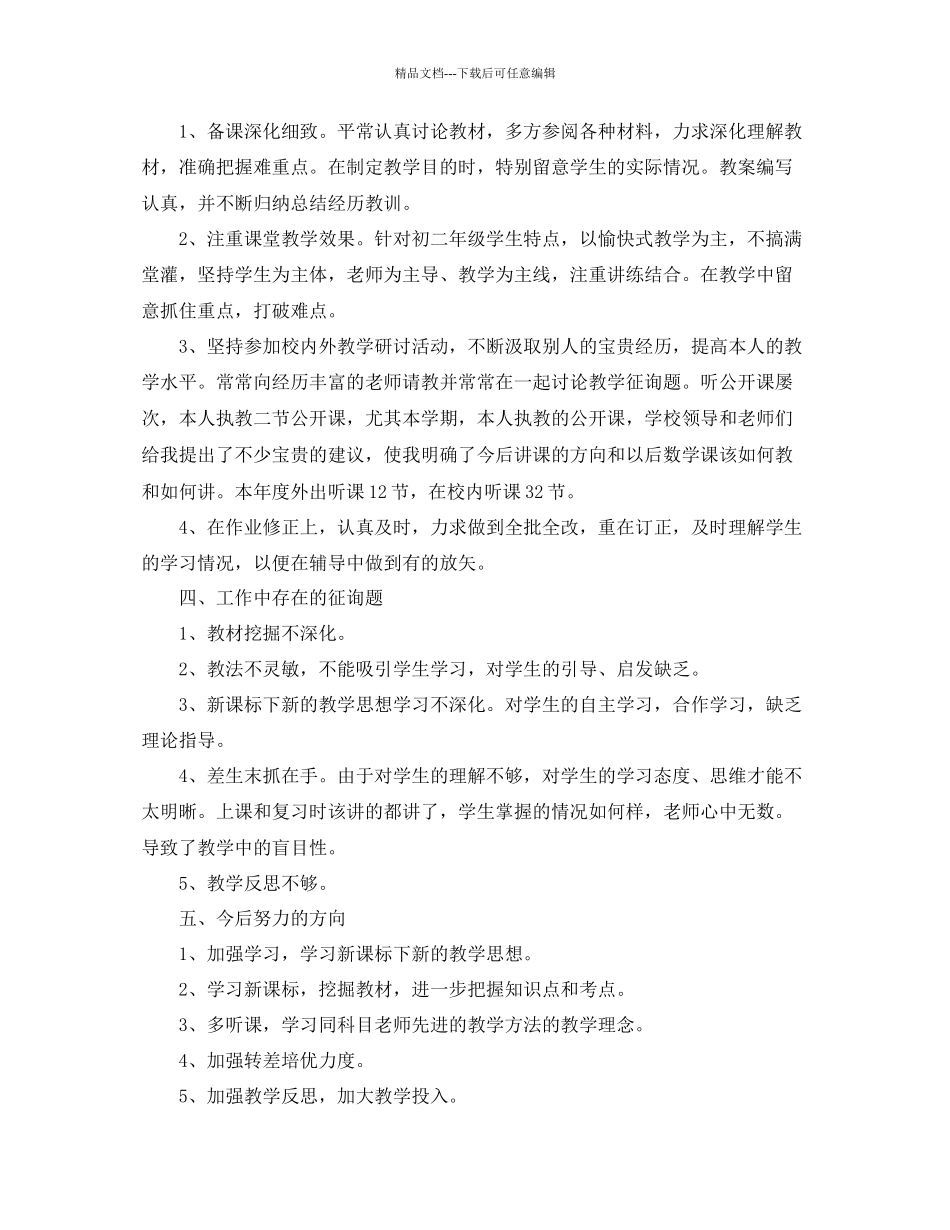 初二数学教师年度考核个人参考总结_第2页
