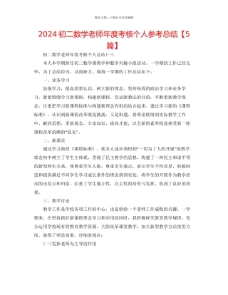 初二数学教师年度考核个人参考总结