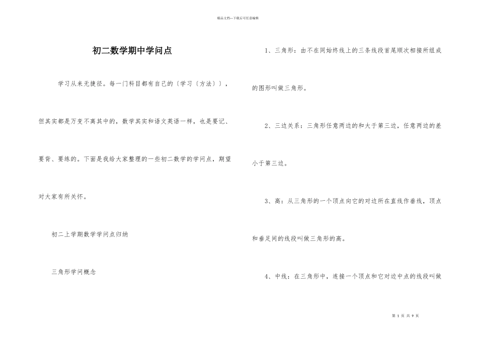 初二数学期中知识点_第1页