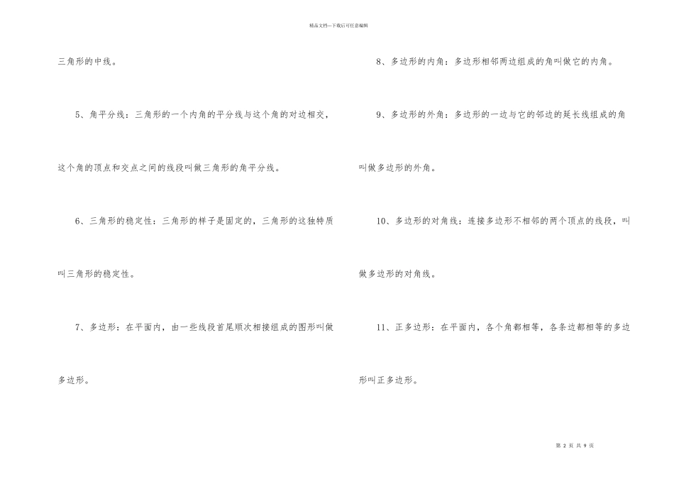 初二数学期中知识点_第2页