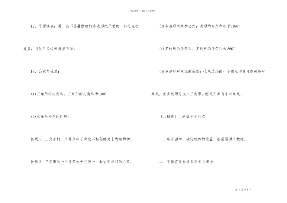 初二数学期中知识点_第3页