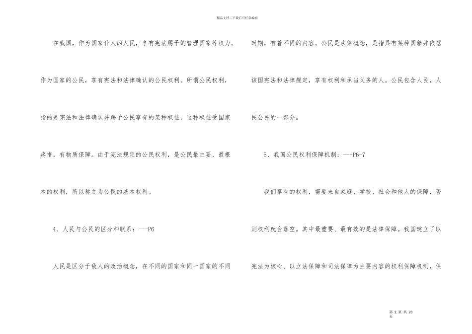 初二政治下册知识点总结_第2页