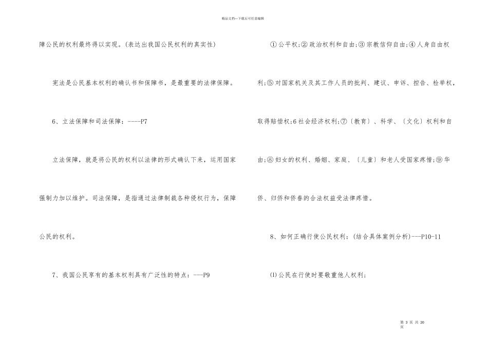 初二政治下册知识点总结_第3页